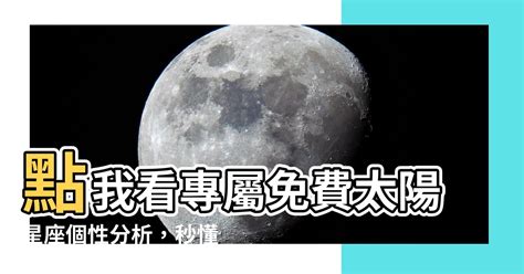 星座 太陽|【太陽星座】查詢計算｜分析你的太陽星座代表什麼特